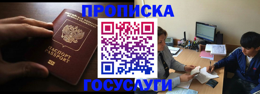 миграционный учет в Хотьково