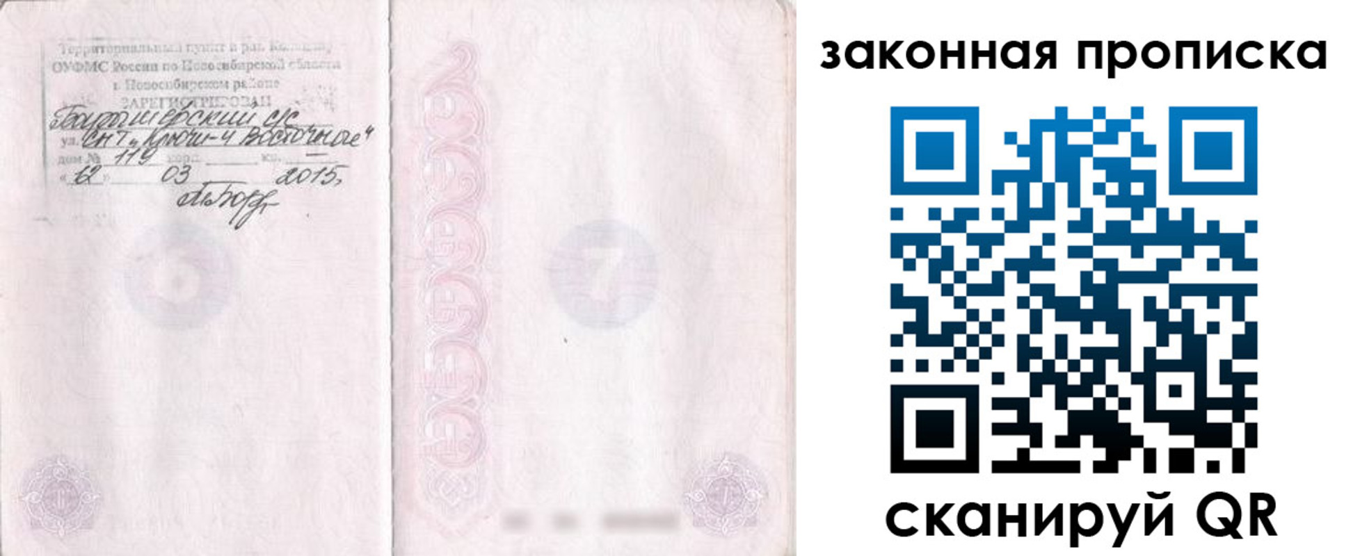 прописка для школы в Хотьково
