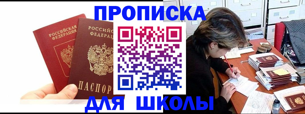 временная регистрация собственник в Хотьково