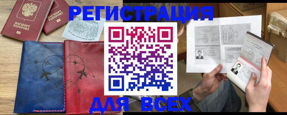 регистрация в Хотьково