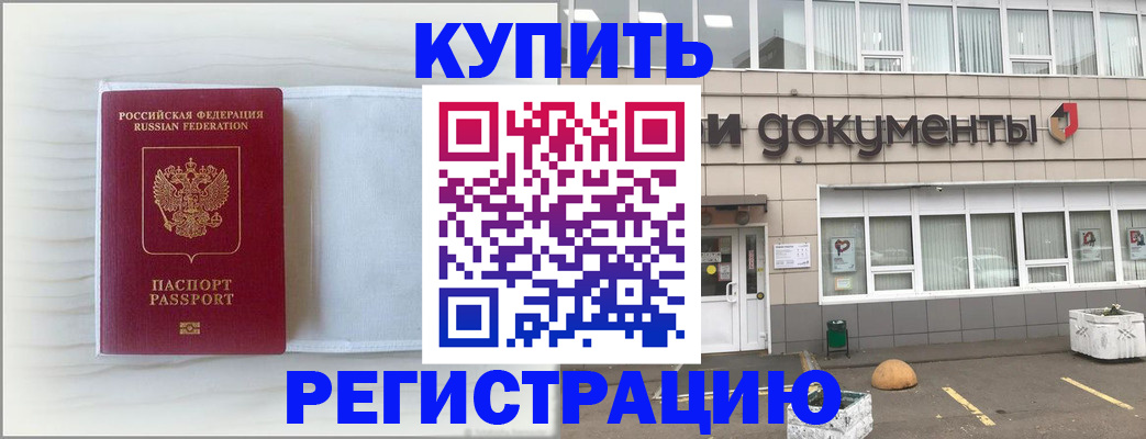 прописка для военкомата в Хотьково