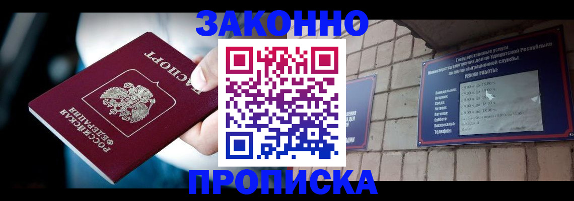 временная регистрация для школы в Хотьково